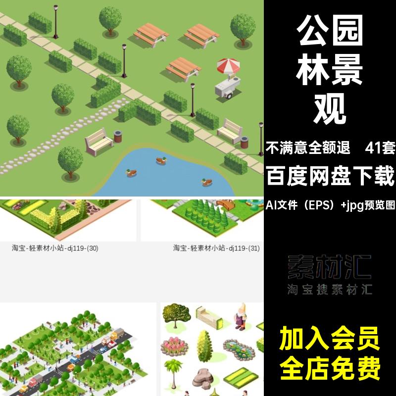 等距草坪41套公场景插画ai矢量园林景观2.5D图片花坛绿化花圃图片