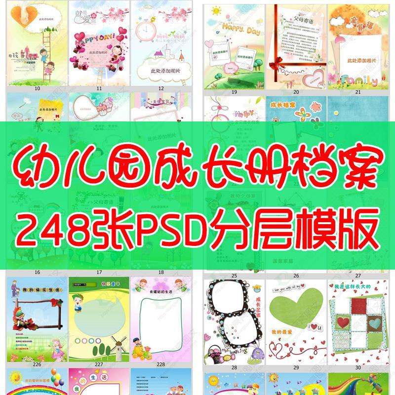 幼儿园小学生儿童成长档案手册模板PS相册记录册电子模版图片素材