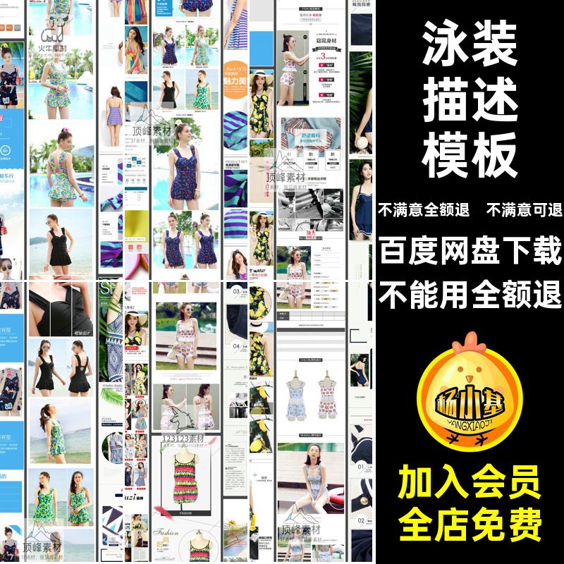 泳装描述模板页图文天猫PSD网店详情电商产品淘宝详情详情泳装