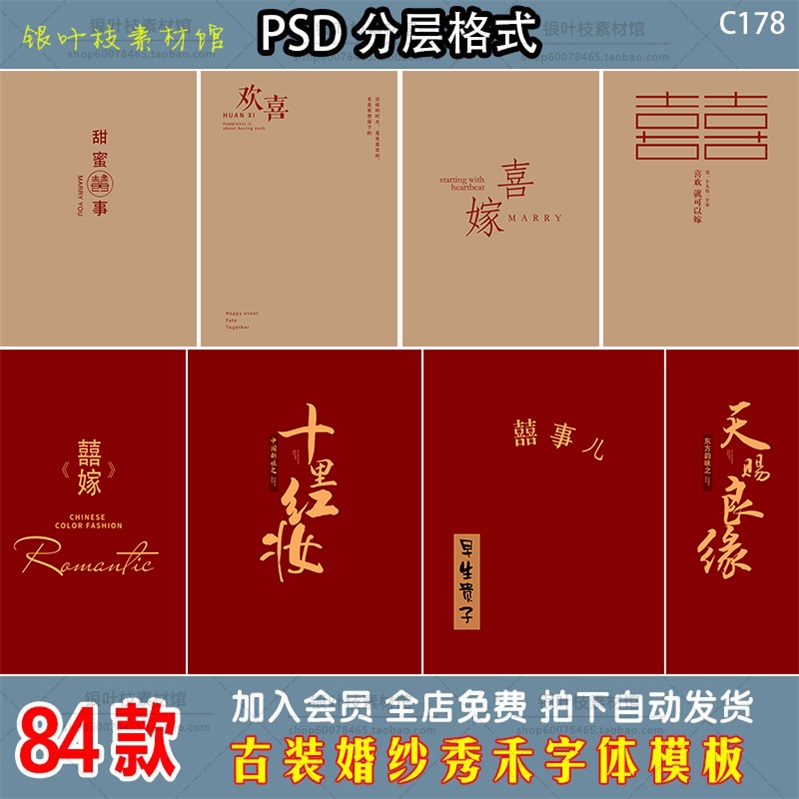 中国风中式秀禾服古装婚纱摄影合成PSD字体模板PS文字套版素材