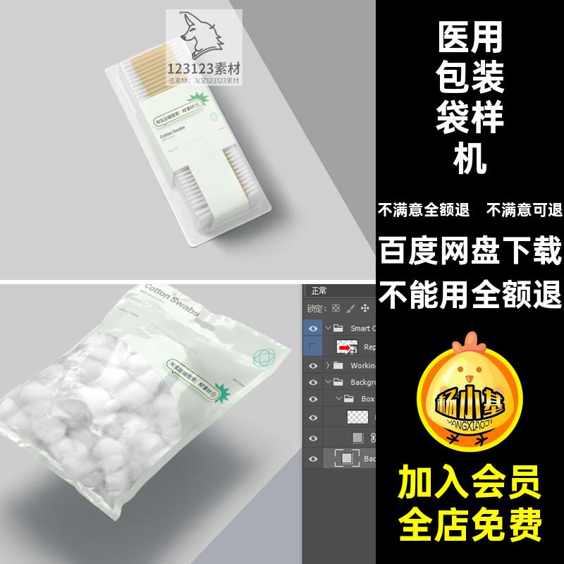 化妆包装盒样机贴图棉球素材智能设计消毒包装袋ps棉签医用棉签