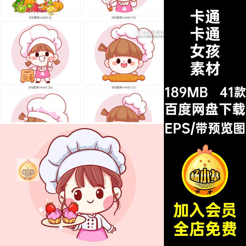 女孩卡通女孩素材插画插图男孩厨师EPS41款小餐饮美食矢量可爱