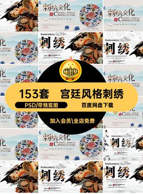 古风刺绣PSD风格古装PSDpsd背景中式宫廷中国风分层153套海报PSD
