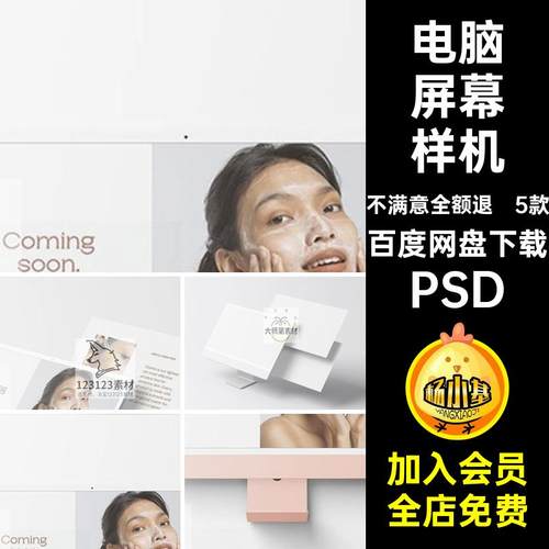 电脑屏幕样机模板样机可网页显示器改色素材UIPSD5款贴图iMac改色