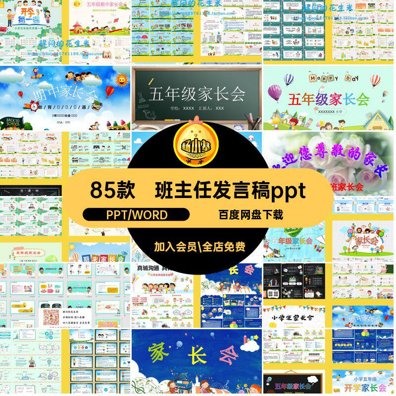 85款班主任发言稿ppt五课件小学分析年级学习期末成品家长会成绩