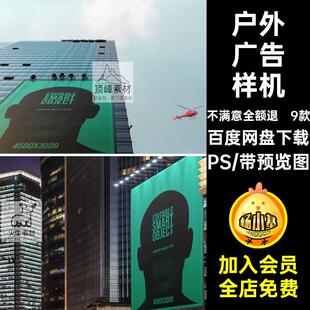 灯箱广告牌样机PS9款户外广告LE5海报城市大型楼体贴图城市大型