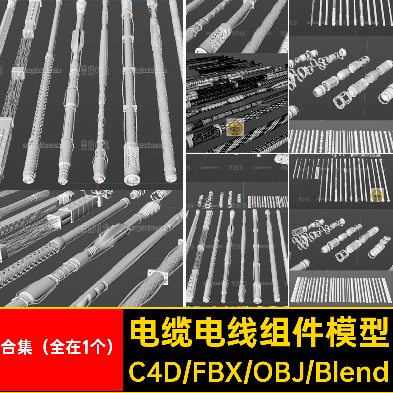 blender科幻机械电缆电线组件套件c4d模型3D立体fbx素材obj无材质