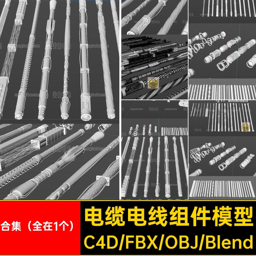 机械电线组件模型套件材质blender3D电缆素材fbx合集（全在1个）