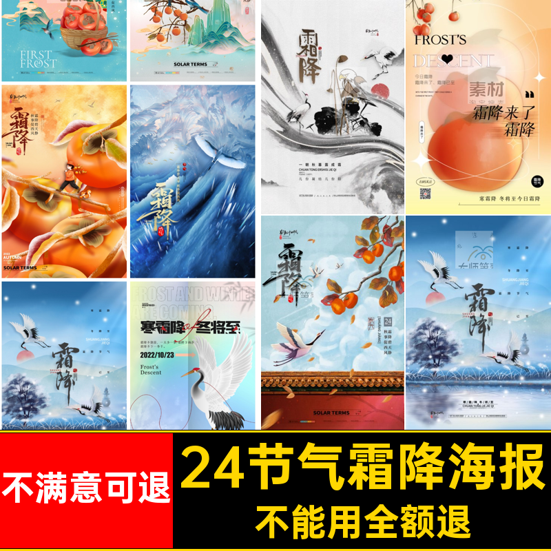 24节气霜降海报模版PSD创意中国风二十四宣传插画插画中国风海报