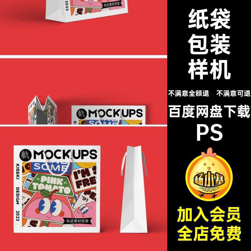 袋子包装样机PS模板礼品袋纸袋购物袋贴图效果图手提袋PSD模板