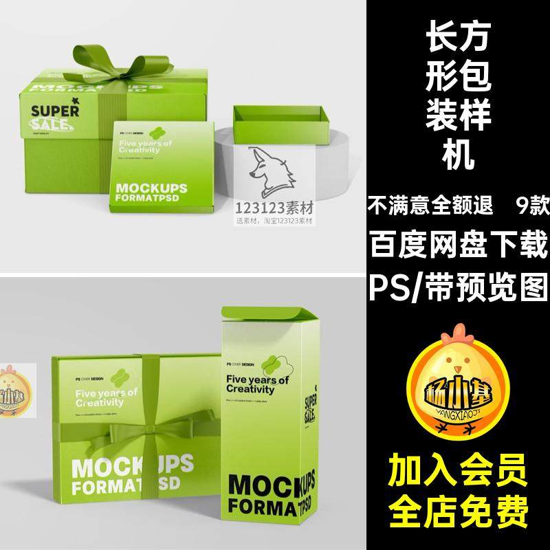 天地盖包装样机套装PS盒礼品包装长方形纸盒ps设计贴图素材产品,商务/设计服务,设计素材/源文件,淘宝优惠券,粉丝福利购,淘宝优惠卷