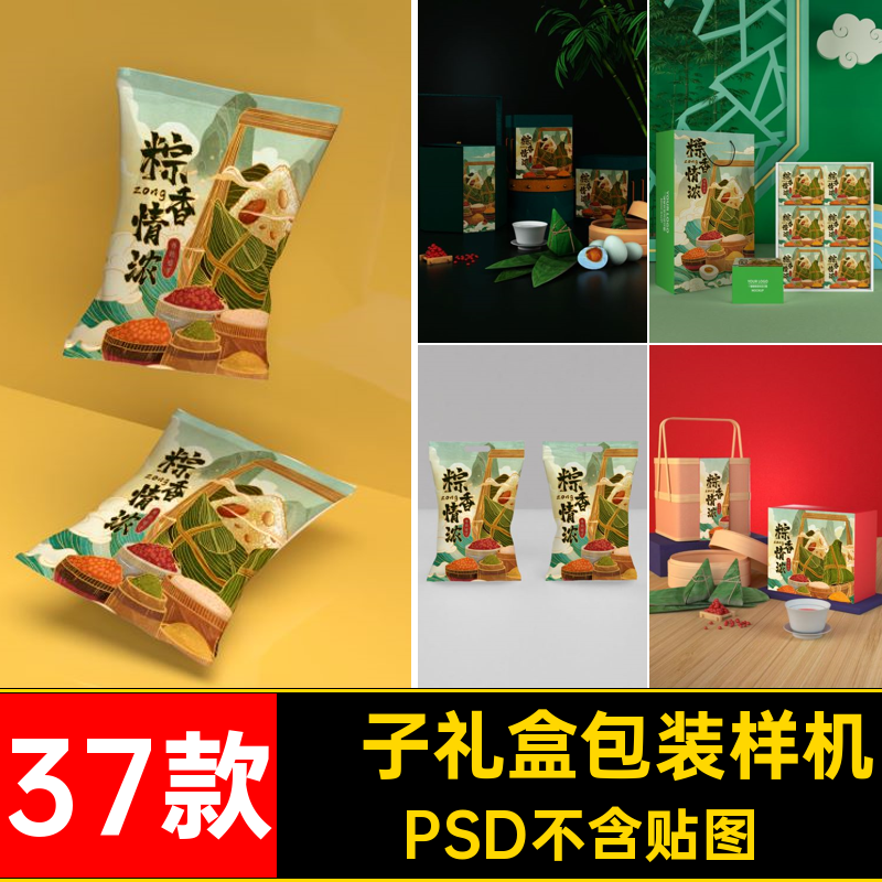 粽子礼盒包装样机PSD不含贴图效果礼品包装潮国端午节风37款模板