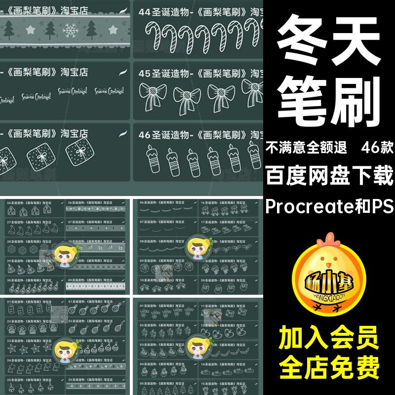 冬天笔刷背景46款ps图案圣诞节水印Procreate和PS雪人元素底纹