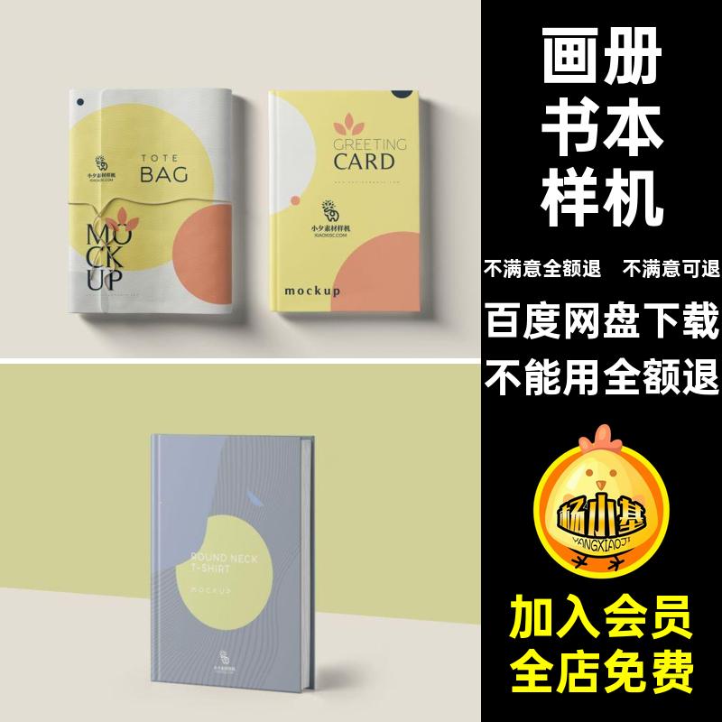 画册书本样机杂志封面笔记本贴图书籍素材精装内页PSD智能那贴图