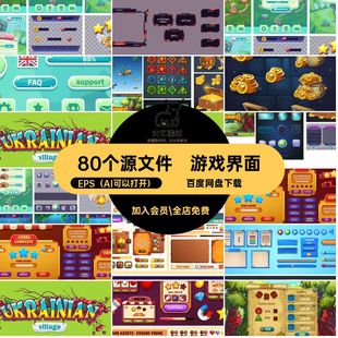 美术游戏界面图标UI元素按钮素材界面设计窗口80个源文件合集PS