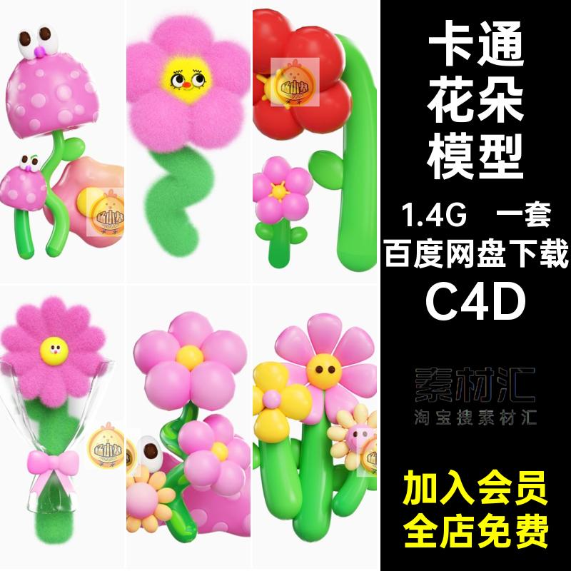 C4D卡通花朵花卉植物模型OC渲染粘土风毛绒春季可爱花3D建模素材