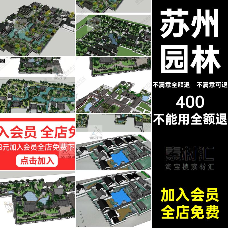 苏州园林SU模型草图大师拙政园怡园平面网师园CAD古典留园狮子
