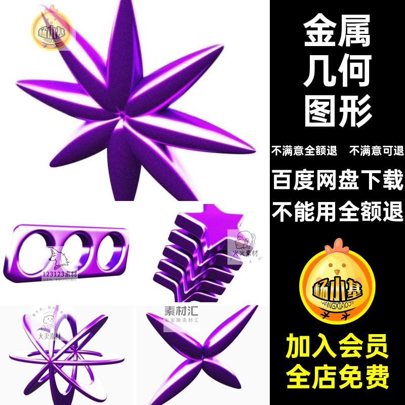 朋克几何图形PNG创意质感y2k未来抽象酸性风金属免模板科幻扣科幻