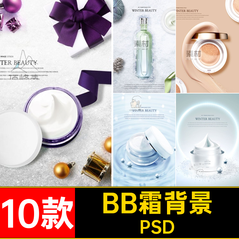 10款BB霜背景气垫灯箱片护肤品圣诞节彩妆PSD化妆品海报灯箱片