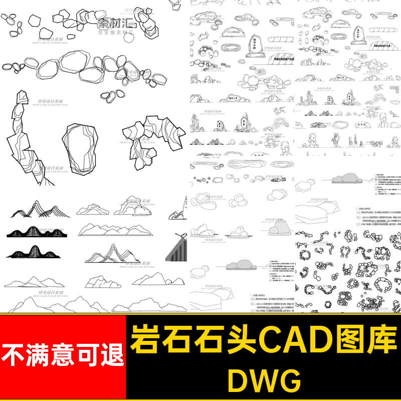 岩石石头CAD图库园艺景观造景石块图块园林景观公园广场DWG假山