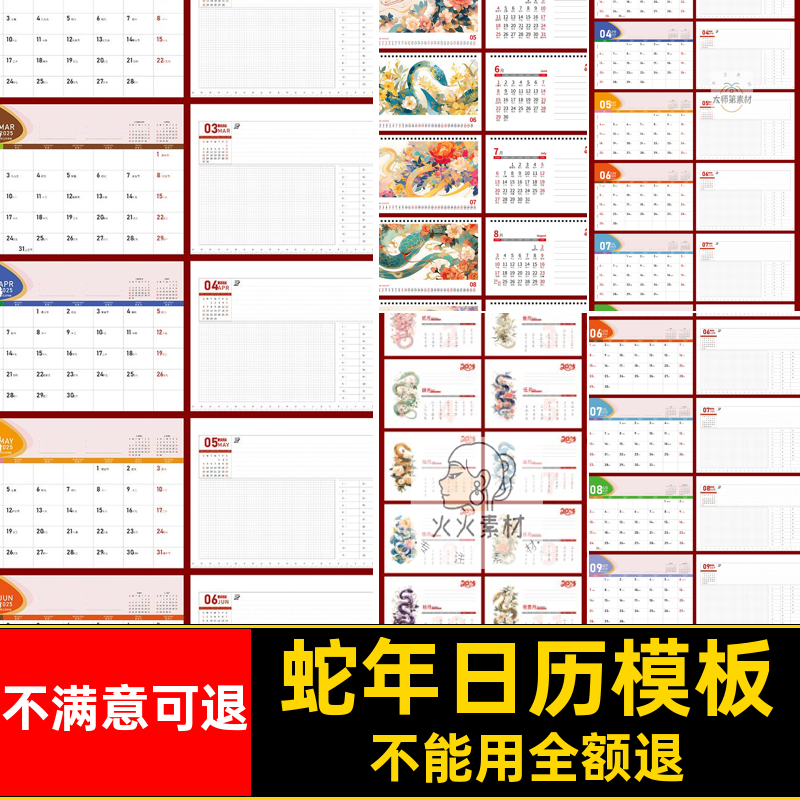 蛇年日历台历ai新年模板插画5源文件封面挂历素材桌高端内页素材