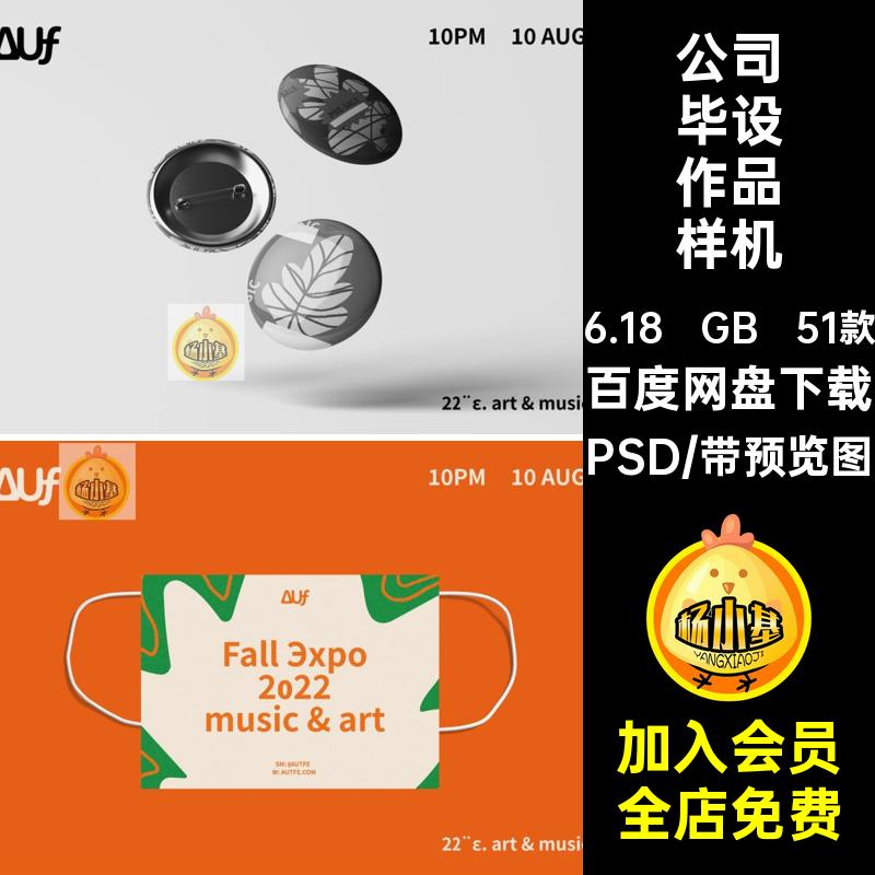 51款简约毕设作品样机卡片提案效果贴图扇子PSD创PSDPSD抱枕PSD