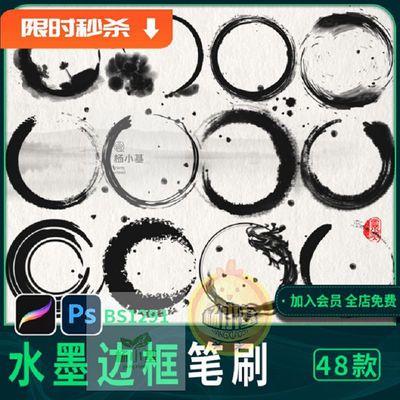 水墨圆形边框ps笔刷中国风毛笔晕染墨迹国画山水procreate笔刷