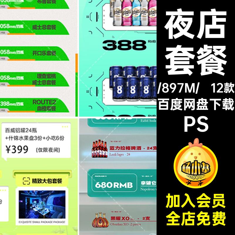 D637酒吧夜店KTV酒水套餐啤酒洋酒早晚场钜惠春季绿色价格表PSD