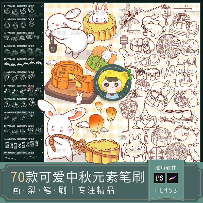 procreate笔刷ps笔刷可爱手绘中秋元素月饼兔子灯笼手帐装饰水印