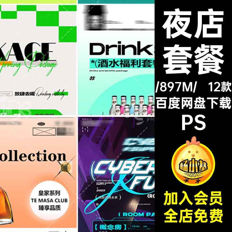 春季套餐PS12款场惠早晚洋酒绿色KTV酒吧啤酒酒水夜店价格表钜