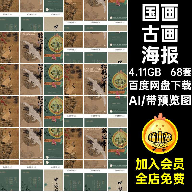 非遗古画海报国画古诗复古传统书法艺术模板矢量AI68套中国风非