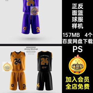 4个服装展示样机无袖队服运动素材提案正反面篮球设计球服PS效果