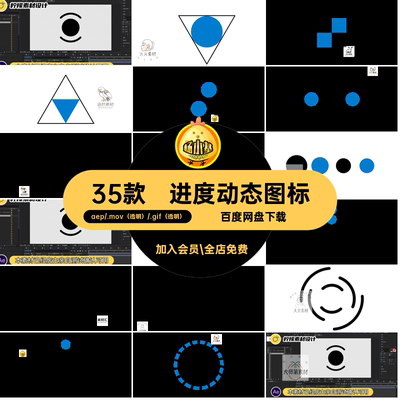 UI界面动态动画进度刷新loading加载图标AE源文件透明MOVGIF素材