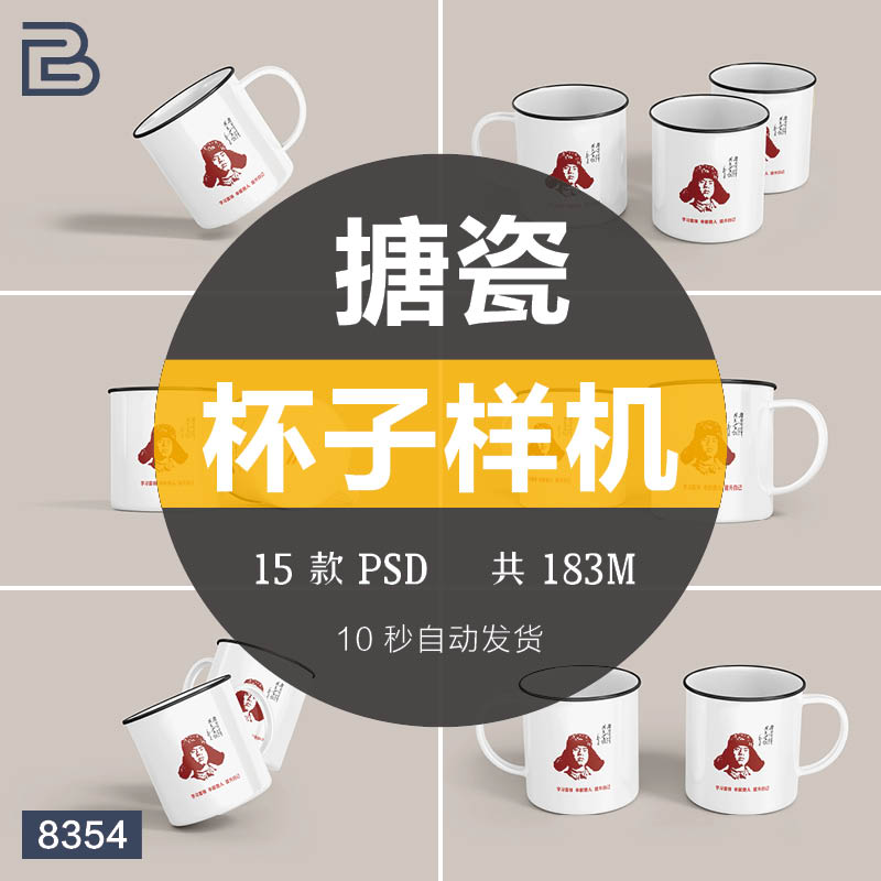 白色复古搪瓷杯子不锈钢马克杯茶缸VI样机模型展示PS智能贴图素材