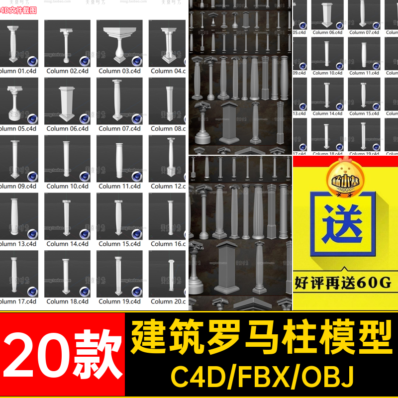 20款建筑罗马柱模型立体3Dobj支柱柱子C4D材质fbx欧式无组件雕刻