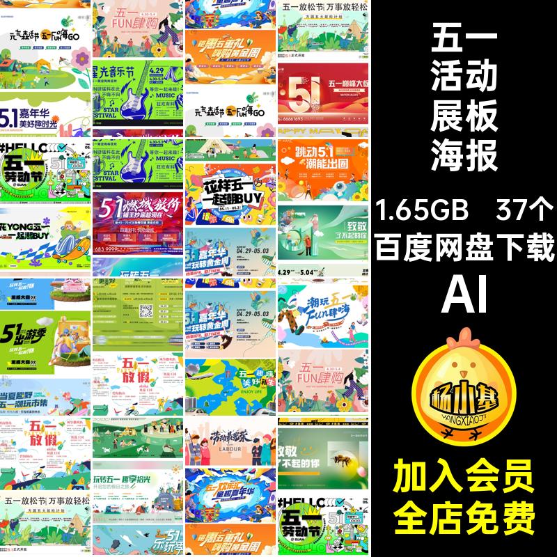 五一活动展板海报AI五一劳动节5137个背景矢量主插画kv促销视觉