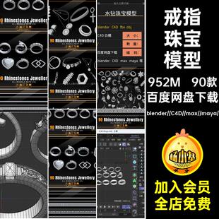 blender首饰水钻珠宝吊坠装饰fbx戒指项链C4D模型3D素材obj无材质