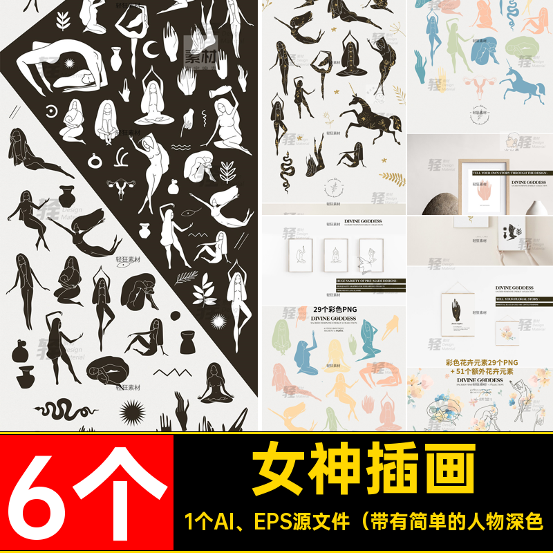 线条插画1个AI EPS源文件（带有简单的人物深色6个PNG女性形态