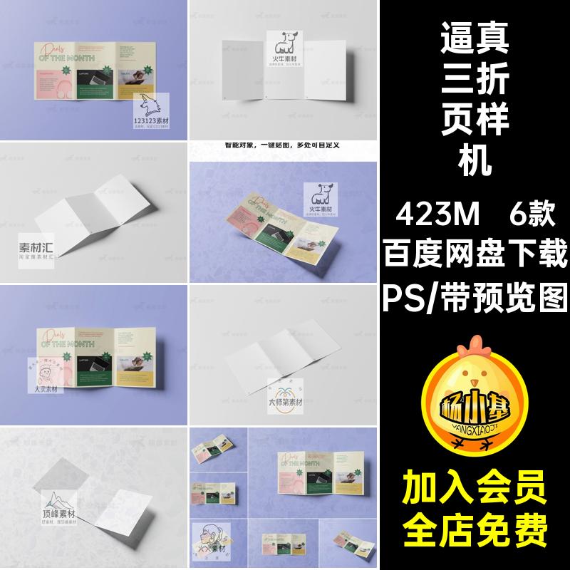 6款三折页设计样机逼真PS设计作品B5psA贴图素材mockupA5模板逼真