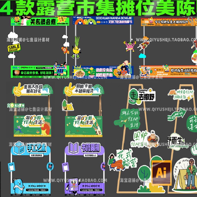 户外露营市集美食小吃摊位广告牌物料插画异形KT板ai矢量设计素材