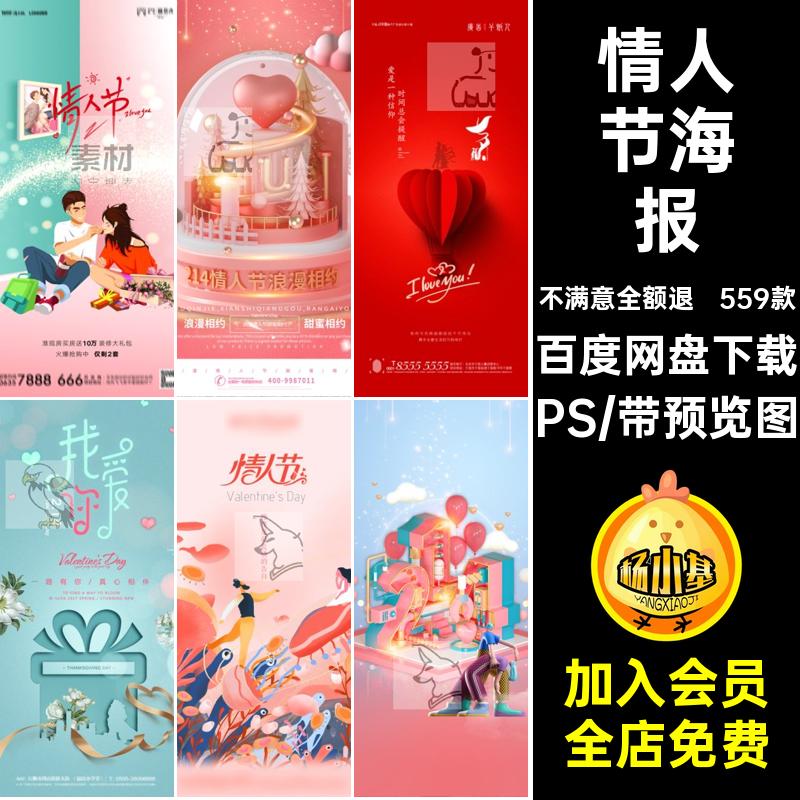 浪漫恋爱分层情人节559款素材新款PS模板插画活动推广图长地产