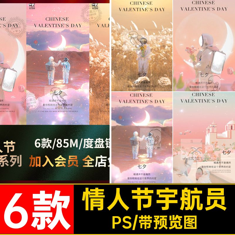 情人节宇航员PS朋友56款七夕圈简约浪漫Q海报酒吧创意宣传夜店