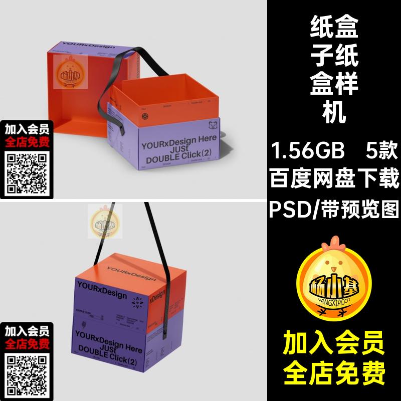 正方形天地盖手提礼品包装纸盒子多角度翻盖贴图样机素材psd模版
