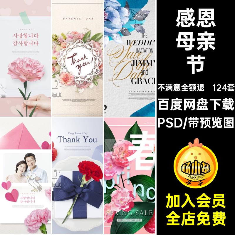 感恩母亲节温馨模板124套PSD文艺卡片节日祝福女性展板海报模板