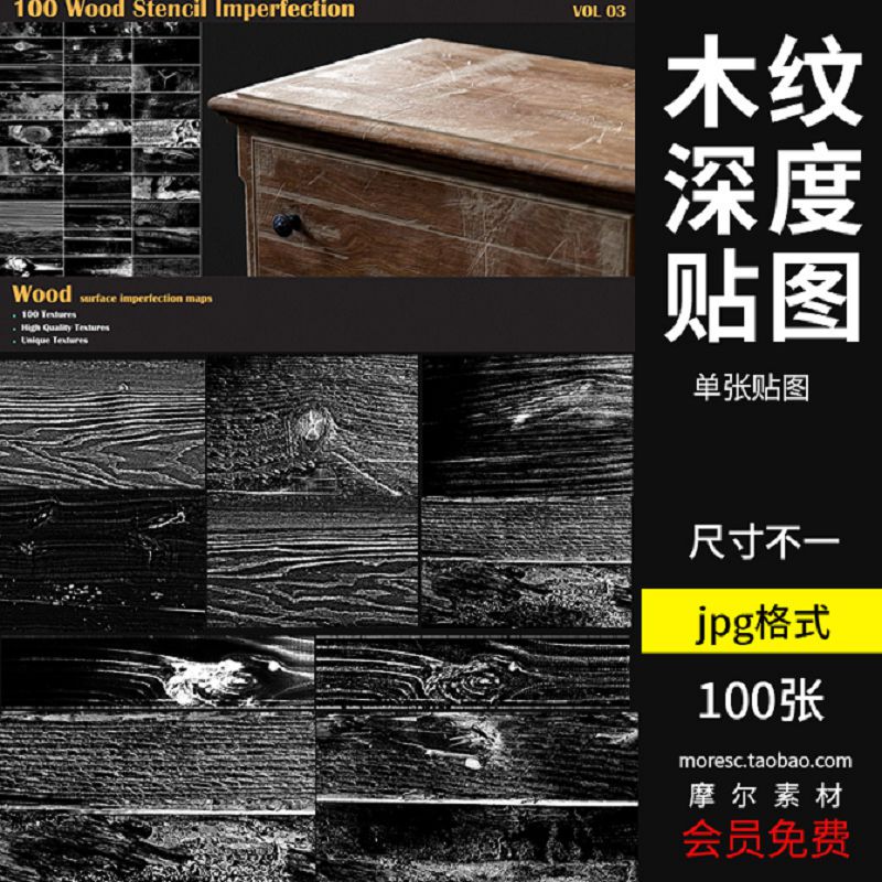 100张木纹划痕缺陷磨损灰度黑白通道贴图PNG格式C4D渲染素材TT009