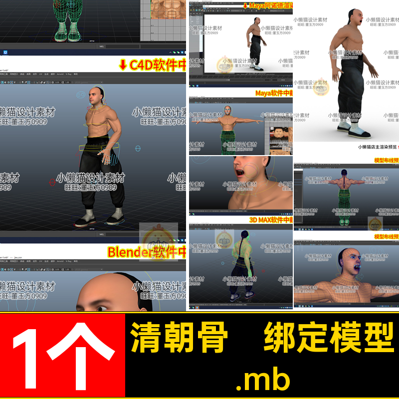 铁匠骨骼绑定模型.mb清朝男人Mayamaya1个定带古代贴图人物师傅