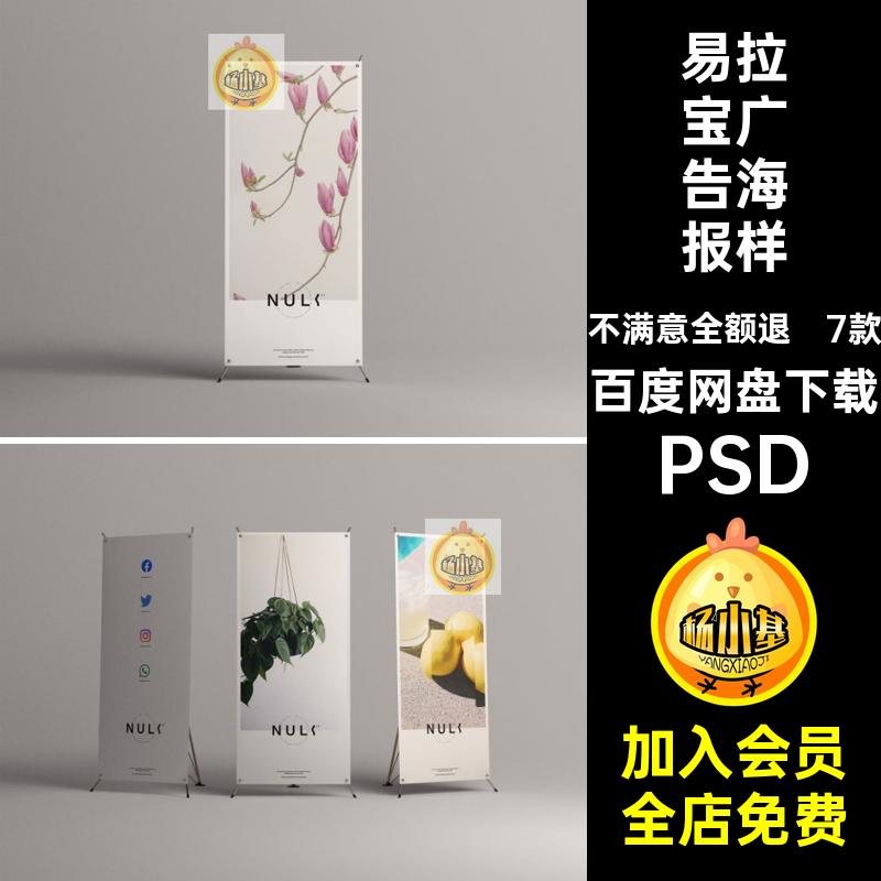 7款易拉宝X展架广告海报画面效果展示贴图样机PSD设计素材模板