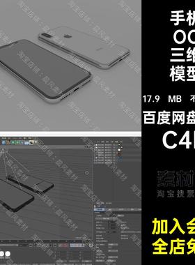智能手机OC三维模型C4D素材3CC4DC4D文件C4DC4D电子产品C4D渲染
