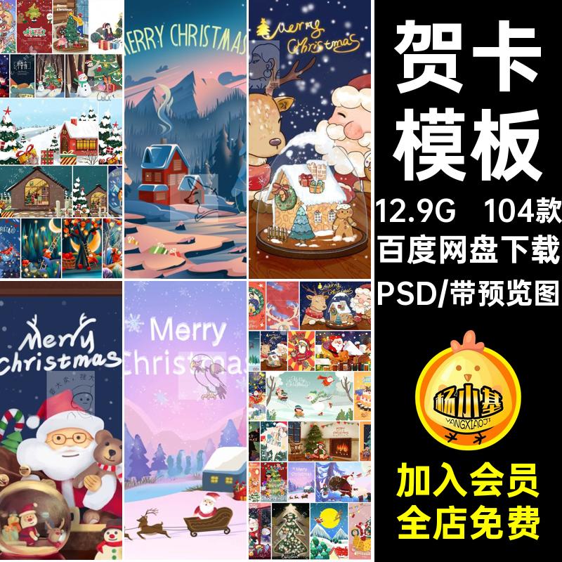 贺卡模板PSD素材分层设计装饰源文件插画104款圣诞节插画海报唯美