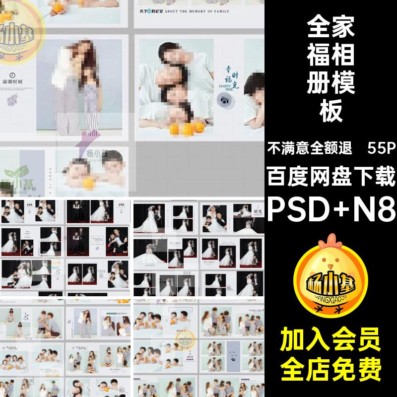 亲子全家福相册PSD N8摄影排版简约现代方n8后期影楼素材55Ppsd